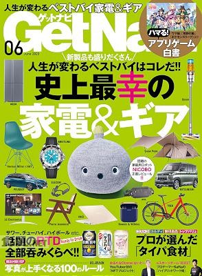 GetNavi (ゲットナビ) 2023年06月号