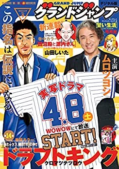 グランドジャンプ 2023年11号