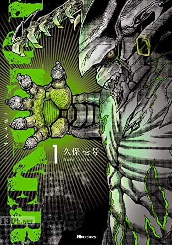 [久保壱号] POISONER 第01巻