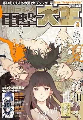 電撃大王 2023年06月号