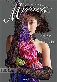 ＃ババババンビ　アートブックＤＸ　水湊みお×ＬＥＳＬＩＥ ＫＥＥ　Ｍｉｒａｃｌｅ アートブックコレクション
