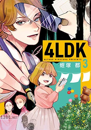 [蛭塚都] 4LDK 全03巻