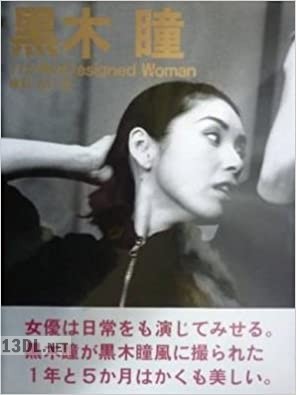 [黒木瞳] 17か月のDesigned Woman