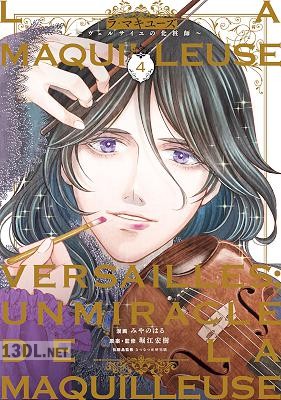 [みやのはる×堀江宏樹] ラ・マキユーズ 第01-05巻