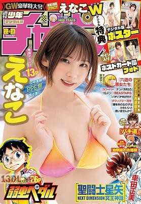 週刊少年チャンピオン 2023年24号
