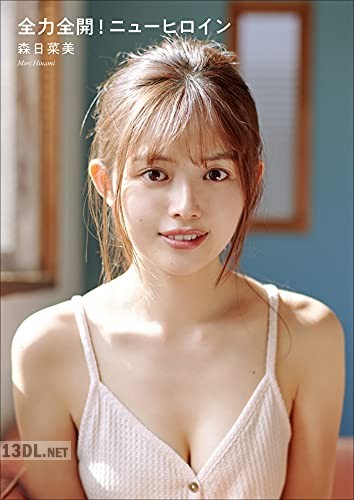 [森日菜美] 全力全開！ニューヒロイン(+2)