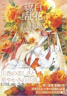 百花繚乱 FLOWER and GIRLS STYLE ILLUSTRATIONS