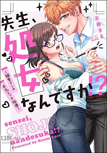 [半田96] 先生、処女なんですか！？ ～編集クンの本気エッチ指導～