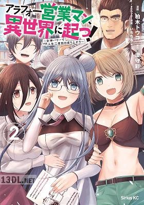 [柏木トウコ×澄守彩] アラフォー営業マン、異世界に起つ！ 全06巻