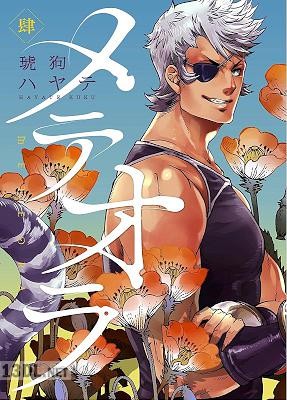 [琥狗ハヤテ] メテオラ 第01-04巻