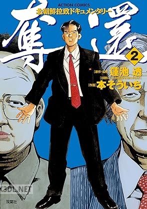 [蓮池透×本そういち] 奪還 第01-02巻