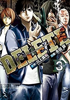 [川上真司×永田諒] DELETE 全03巻
