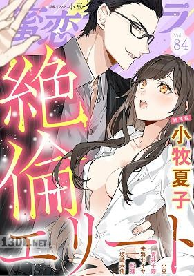 蜜恋ティアラ Vol.84