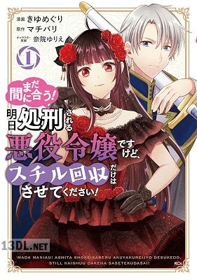 [きゆめぐり×マチバリ] まだ間に合う！明日処刑される悪役令嬢ですけど、スチル回収だけはさせてください！ 全04巻
