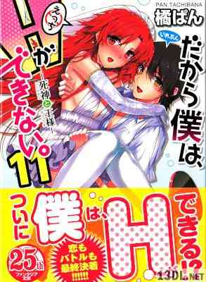 [橘ぱん] だから僕は、Hができない。 全11巻