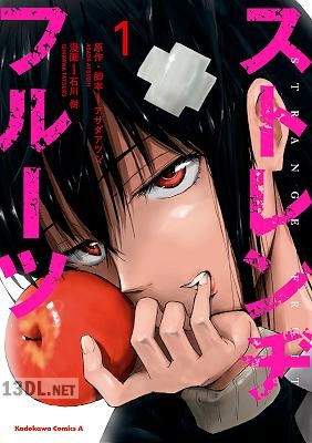 [石川樹] ストレンヂフルーツ 第01-03巻