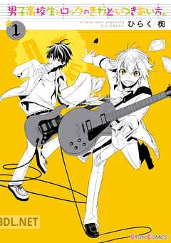 [ひらく椥] 男子高校生とロックのきわどいつきあい方。 全02巻