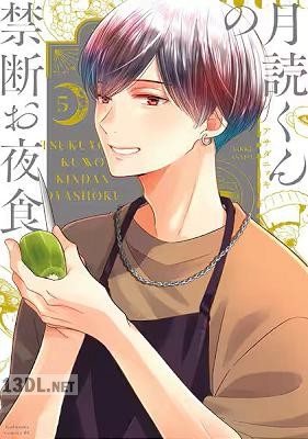 [アサダニッキ] 月読くんの禁断お夜食 第01-05巻