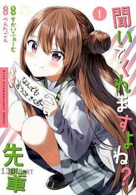[すかいふぁーむ×ぺんたごん] 聞いてくれますよね？先輩 第01-02巻