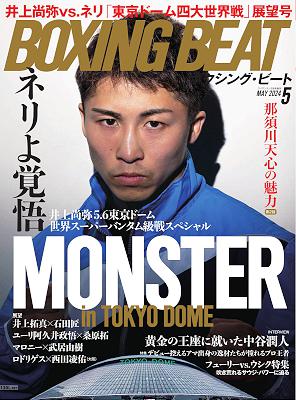 BOXING BEAT(ボクシング・ビート) 2024年05月号