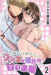[まよ×皆原彼方] 私のことが好きすぎるワンコな彼氏の甘い逆襲 第01-02巻