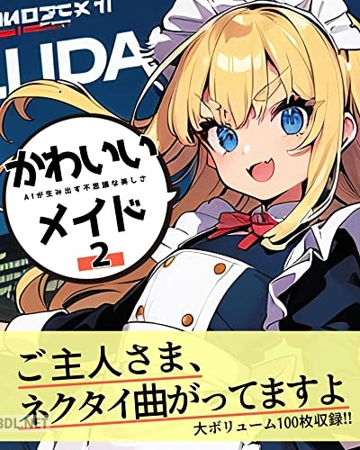 [ぴくたい] かわいいメイド 第01-02巻