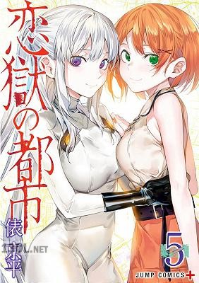 [俵京平] 恋獄の都市 第01-05巻 +セミカラー版