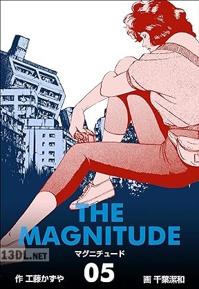 [千葉潔和×工藤かずや] マグニチュード 全05巻