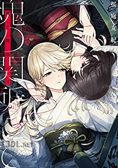 [桜庭友紀] 魂の関所にて