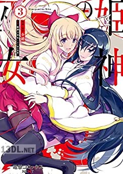 [介錯] 姫神の巫女 全03巻