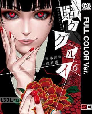 [河本ほむら×尚村透] 賭ケグルイ 第01-06巻 【フルカラー版】