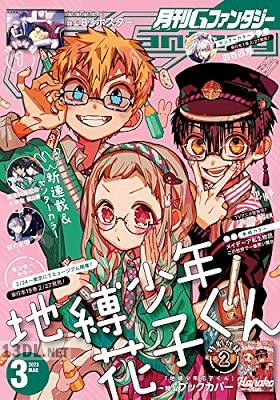 月刊Gファンタジー 2018-2023年04月号