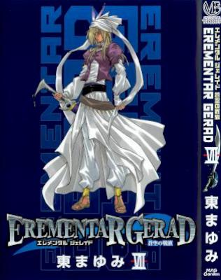[東まゆみ] EREMENTAR GERAD エレメンタル ジェレイド －蒼空の戦旗－ 第01-08巻