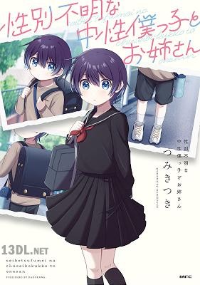 [つみきつき] 性別不明な中性僕っ子とお姉さん