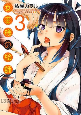 [私屋カヲル] 女王様の絵師 第01-04巻