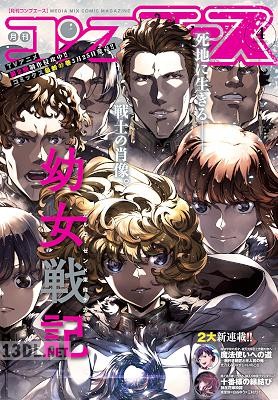 コンプエース 2023年05月号