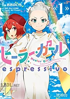 [Healer Girl Project×おおのいも] ヒーラー・ガール espressivo 第01巻