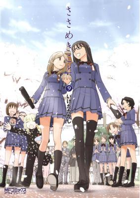 [いけだたかし] ささめきこと 全09巻