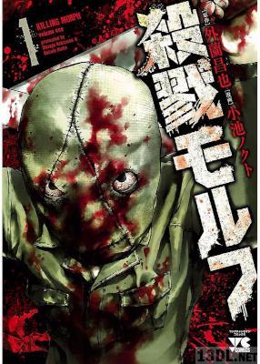 [外薗昌也×小池ノクト] 殺戮モルフ 全04巻