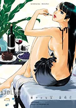 [冨明仁] 艶やかな女