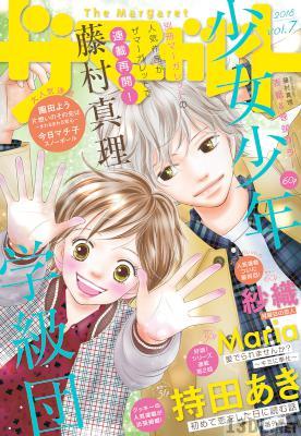 ザ マーガレット 2023年春号