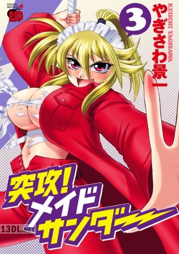 [やぎさわ景一] 突攻！メイドサンダー 全03巻