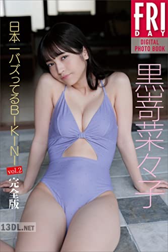[黒嵜菜々子] 日本一バズってるBIKINI vol.2