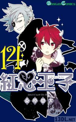 [桑原草太] 紅心王子 全18巻