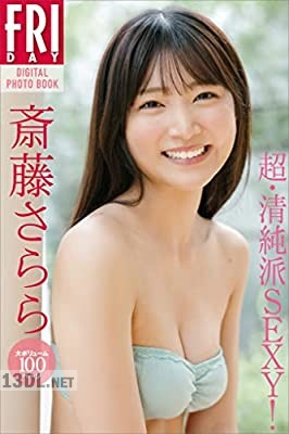 [斎藤さらら] 「超・清純派ＳＥＸＹ！」