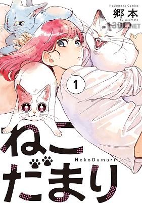 [郷本] ねこだまり 第01-04巻