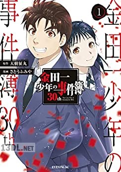[天樹征丸×さとうふみや] 金田一少年の事件簿30th 第01-03巻