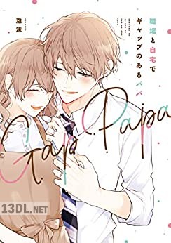 [泡沫] 職場と自宅でギャップのあるパパ 第01巻