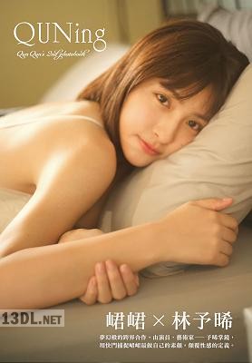 峮峮 チュンチュン 第2弾 QUNing 写真集