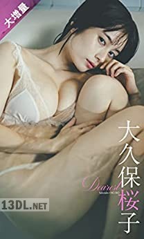[大久保桜子] 写真集「Dearest」